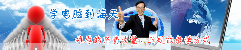 濟寧海天電腦學校就業(yè)情況怎么樣?