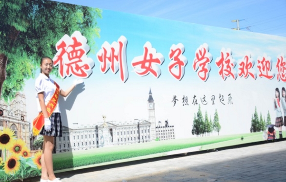 報(bào)名德州女子學(xué)校能享受哪些優(yōu)惠政策？