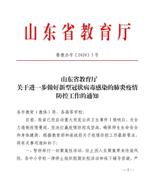 山東力明技工學(xué)校致學(xué)生家長的一封信