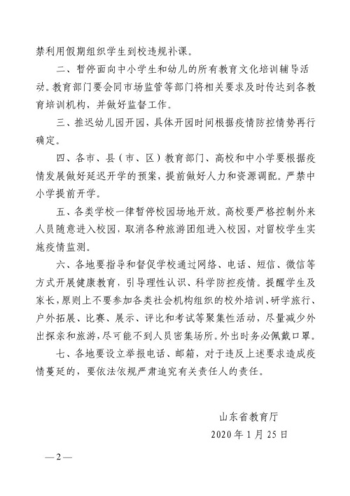 山東力明技工學(xué)校致學(xué)生家長的一封信
