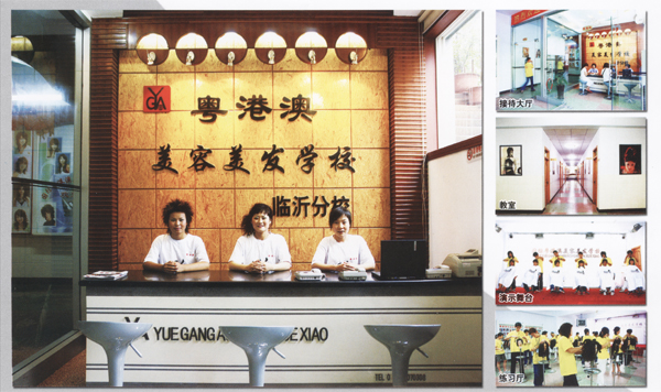 臨沂粵港澳美容美發(fā)學(xué)校2021年新招生專業(yè)有哪些？