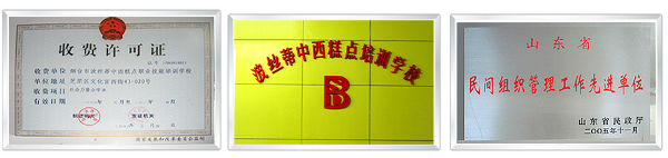 煙臺波絲蒂學校在哪？有哪些辦學資質？