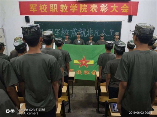 世界上沒有好的教育，只有適合的教育-------軍校職教中心（學(xué)院）