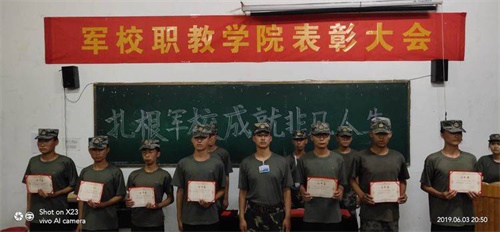 世界上沒有好的教育，只有適合的教育-------軍校職教中心（學(xué)院）
