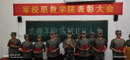 世界上沒有好的教育，只有適合的教育-------軍校職教中心（學(xué)院）