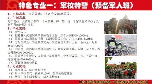 世界上沒有好的教育，只有適合的教育-------軍校職教中心（學(xué)院）
