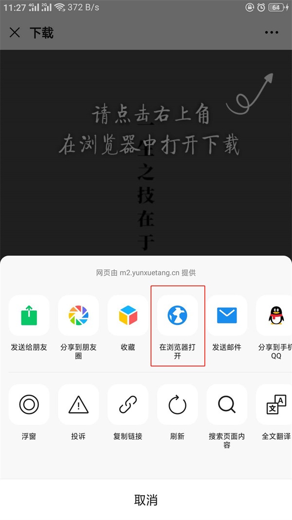 職技云學(xué)堂app下載 職技云學(xué)堂app如何下載？