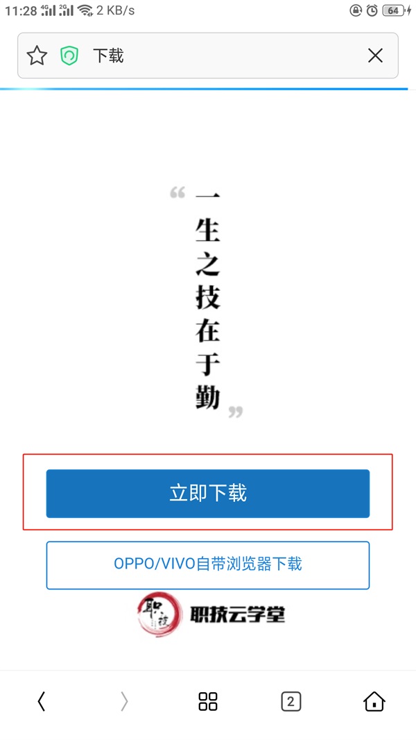 職技云學(xué)堂app下載 職技云學(xué)堂app如何下載？
