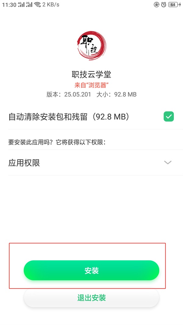 職技云學(xué)堂app下載 職技云學(xué)堂app如何下載？