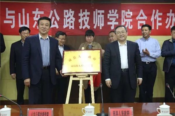 山東公路技師學院與冠縣人民政府簽署戰(zhàn)略合作辦學協(xié)議