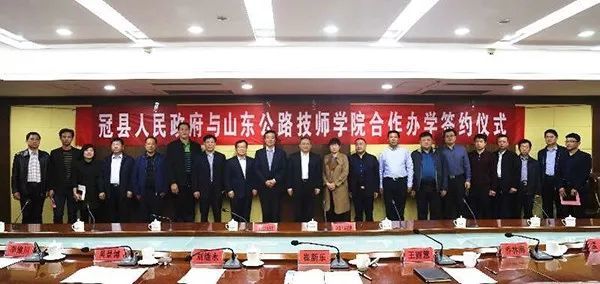 山東公路技師學院與冠縣人民政府簽署戰(zhàn)略合作辦學協(xié)議
