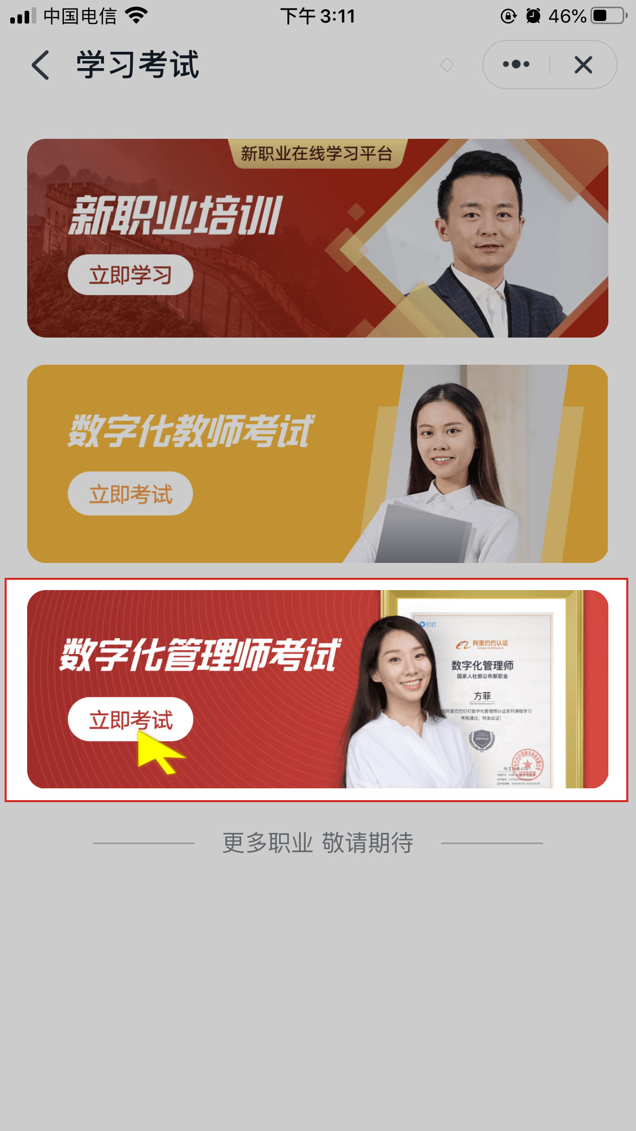 數(shù)字化管理師有什么用？怎么報考？國家認可嗎？