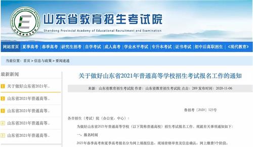 重要通知：山東省2021年高考網(wǎng)上繳費(fèi)進(jìn)行中！