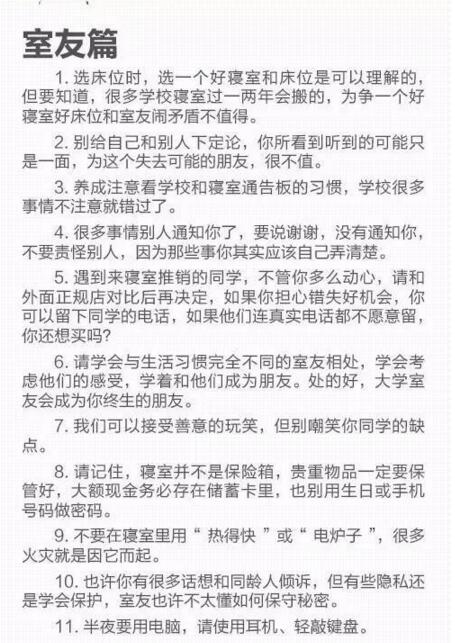 山東技校網(wǎng)為2021年將要入學(xué)大一新生帶來暖心建議！