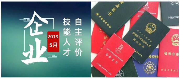 技能人才有福啦！職業(yè)技能等級(jí)證書(shū)由企業(yè)發(fā)放，山東已試點(diǎn)