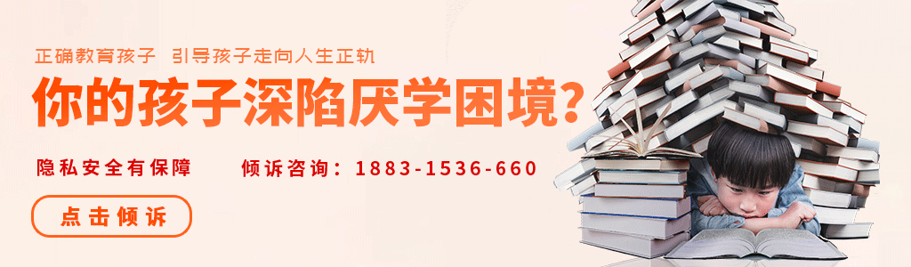 厭學(xué)_厭學(xué)原因_孩子為什么會(huì)不愛學(xué)習(xí)？厭學(xué)根本原因是什么？
