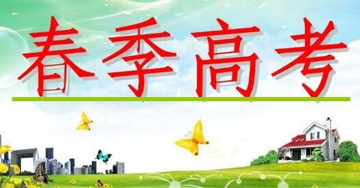 煙臺天虹學(xué)院春季高考升學(xué)率高嗎？