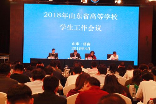 2021年山東省高等學(xué)校學(xué)生工作會(huì)議召開