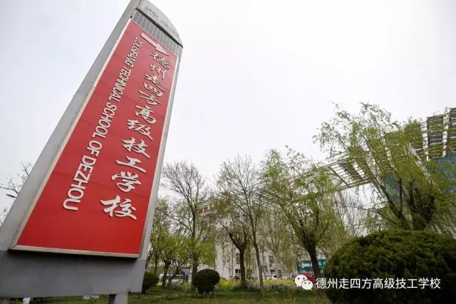 報名德州走四方高級技工學(xué)校，學(xué)生能享受哪些福利呢？